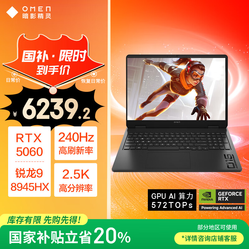惠普 暗影精灵11游戏本笔记本电脑 （R9 8945HX RTX5060 16G 1TBSSD QHD240Hz） 6239.2元