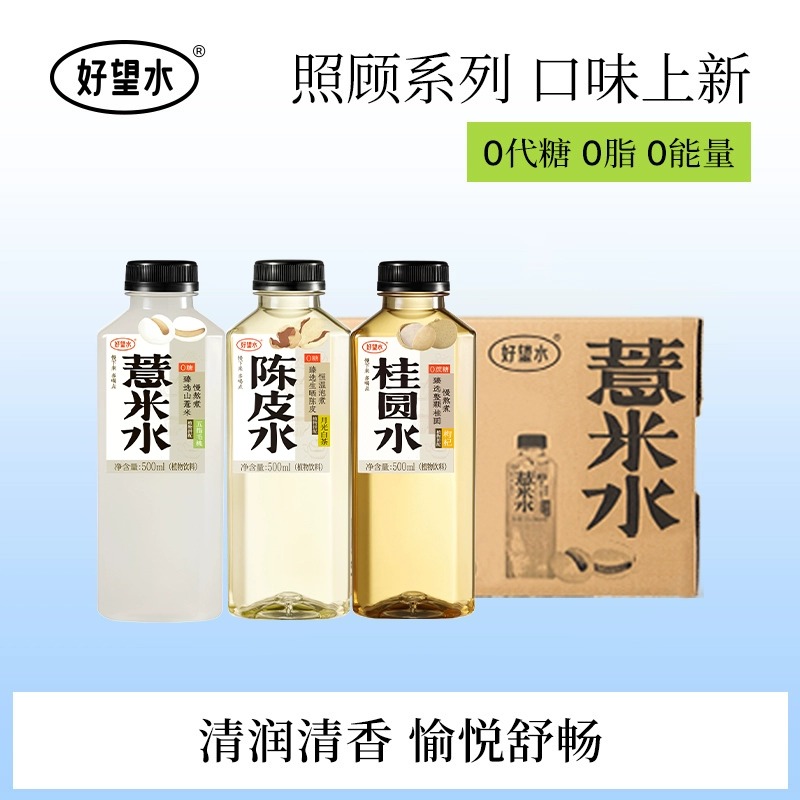 88VIP：HOPE WATER 好望水 调味茶 薏米水 500ml*15瓶（还有陈皮水/桂圆水可选） 54