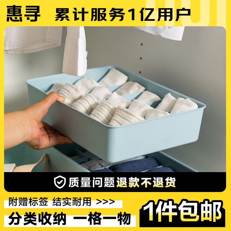 惠寻 京东自有品牌袜子收纳盒*2 1.49元（需买2件，需用券）