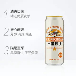 麒麟 一番榨 麦芽淡色拉格啤酒 78.85元 - 86线报 麒麟 一番榨 麦芽淡色拉格啤酒 78.85元 - 86线报