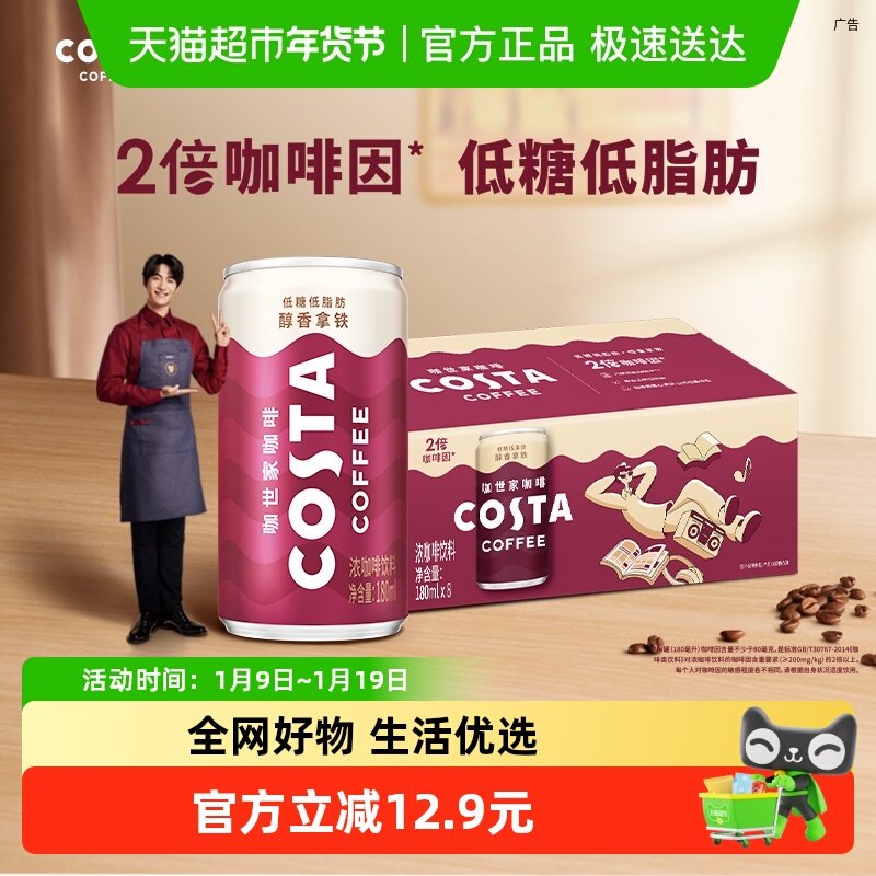 移动端：可口可乐 COSTA咖世家醇香拿铁浓咖啡饮料180ml*8罐 29.9元（淘金币可