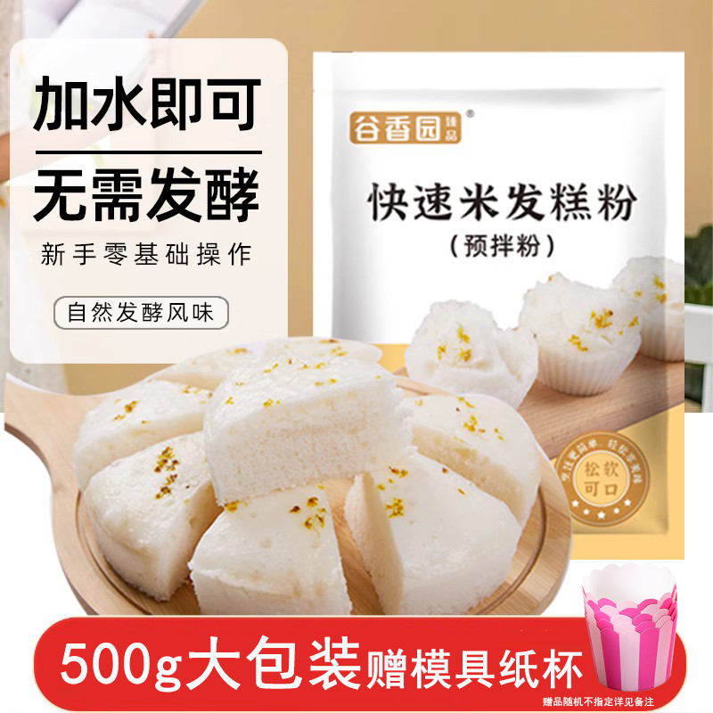 谷香园臻品 快速米发糕预拌粉 500g 熟黑芝麻100g*1瓶 7.62元（需用券）