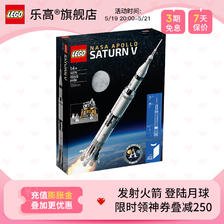乐高（LEGO） Ideas系列 92176 美国宇航局阿波罗土星五号  券后699元