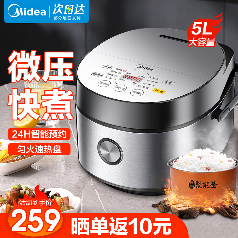 Midea 美的 5升大容量智能电饭锅 多功能微压快煮电饭煲 银色 5L 137元（需用