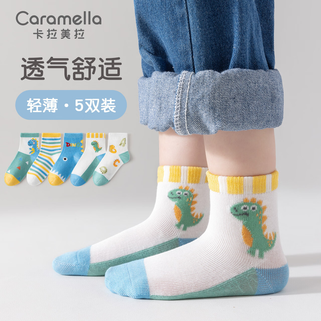 Caramella 卡拉美拉 儿童网眼棉袜 5双装 17.9元（需用券）