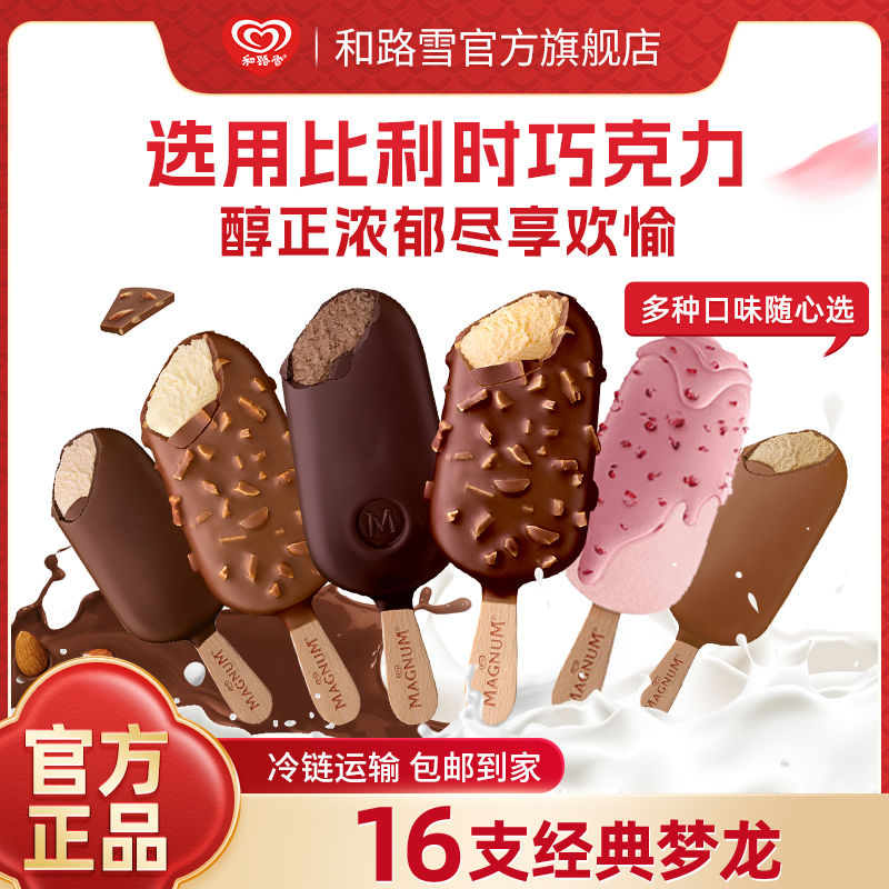 MAGNUM 梦龙 和路雪大梦龙松露巧克力雪糕网红冰激淋雪糕冷饮 104元