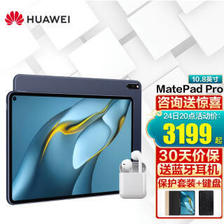 华为（HUAWEI） MatePad Pro 10.8英寸平板电脑 8GB+128GB WIFI  券后3099元
