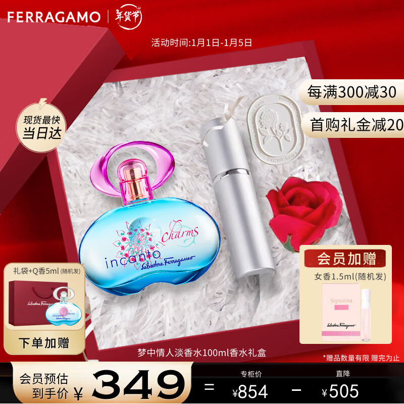 Salvatore Ferragamo 菲拉格慕 梦中情人香水礼盒 梦中情人100ml+分装瓶+玫瑰皂花+