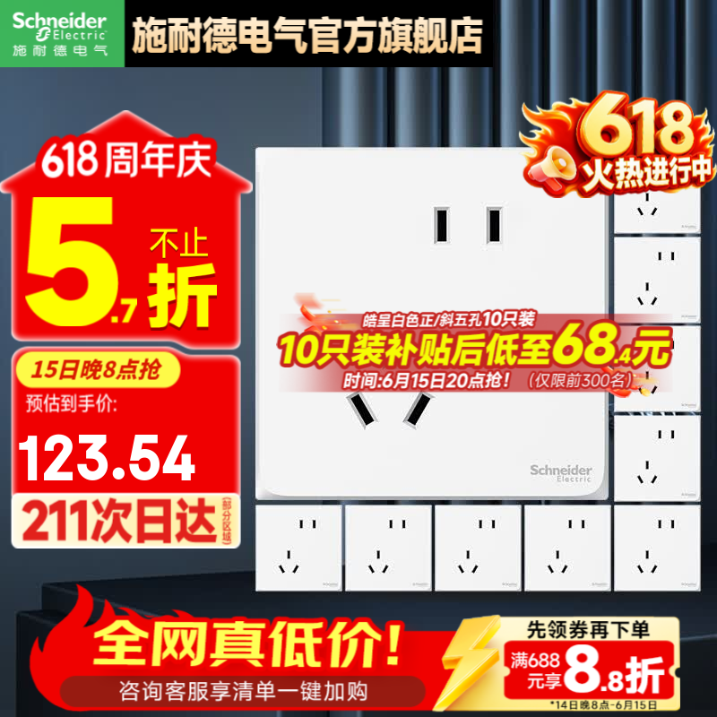 施耐德 Electric 施耐德电气 皓呈系列 斜五孔插座 奶油白 10只装 108.37元（需