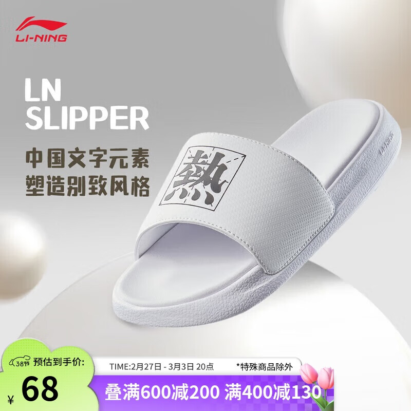 李宁 LI-NING LN SLIPPER 女款运动拖鞋 AGAU008 51.33元