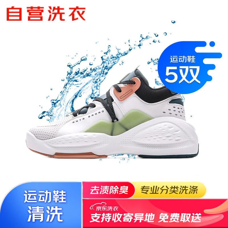 京东 洗鞋服务 运动鞋任洗5双 69.9元(需用券)