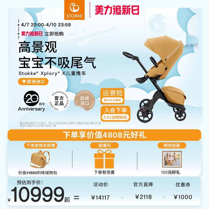 STOKKE 思多嘉儿 Xplory系列 X 婴儿推车 10999元（需用券）