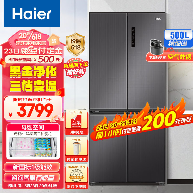 移动端、京东百亿补贴：Haier 海尔 BCD-500WLHTD78SMU1 十字对开门冰箱 500升 3769