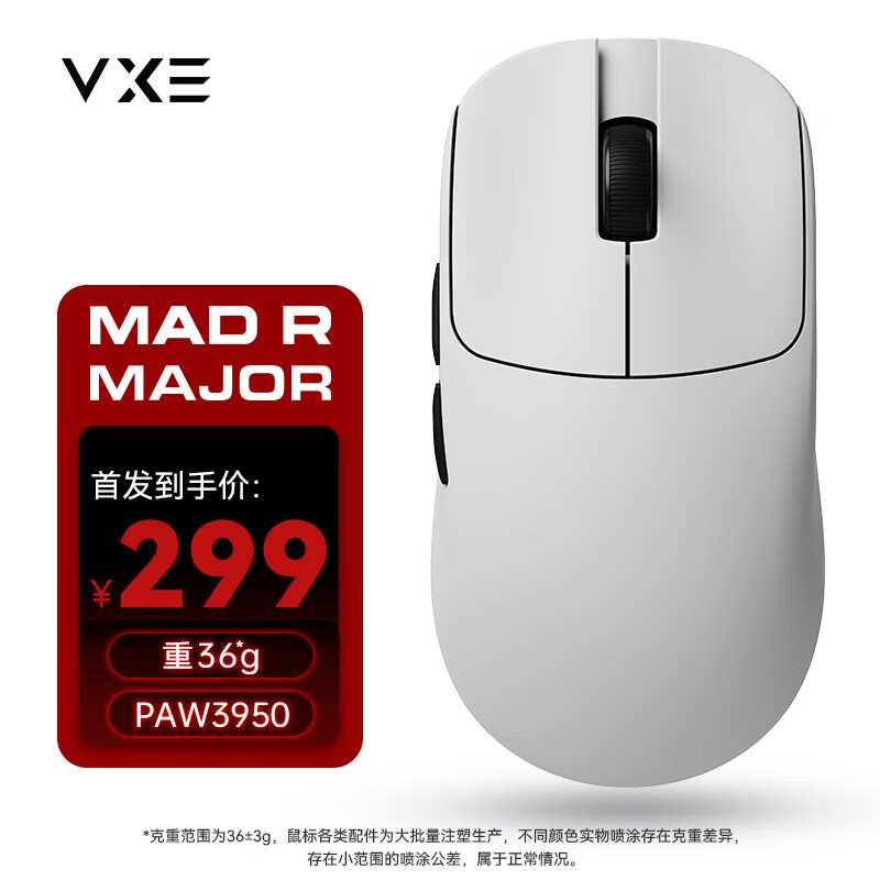 VXE MAD R MAJOR 双模游戏鼠标 ￥299