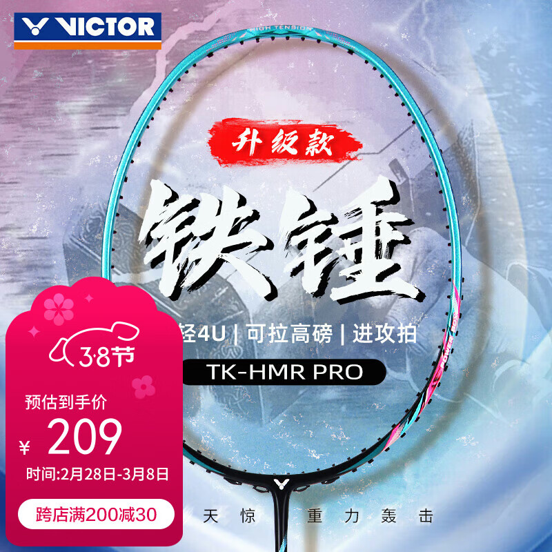 VICTOR 羽毛球拍大铁锤碳素纤维单拍TK-HMR PRO松石绿4U已穿线24磅 ￥182.3