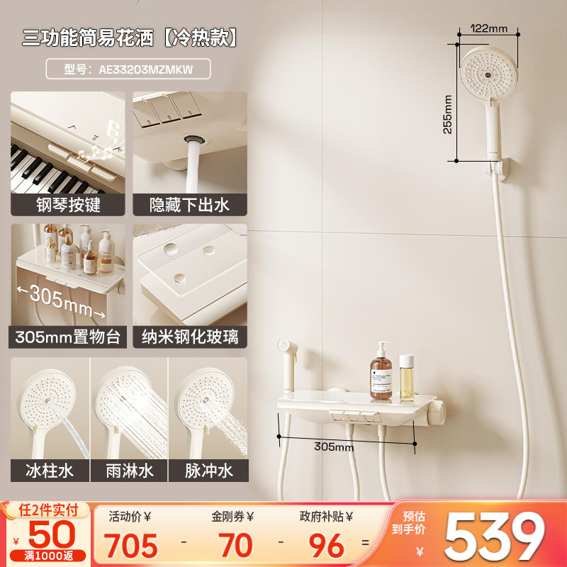 移动端：箭牌 新品钢琴奶白冷热款花洒 玻璃面板+大置物平台+可调节水量 59