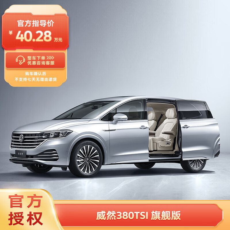 Volkswagen 大众 威然 380TSI 旗舰版 402800元