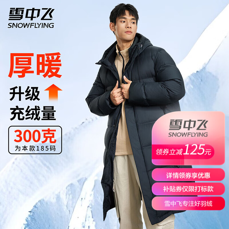 雪中飞 极寒系列 高320g充绒长款连帽羽绒服 355.76元（需用券）