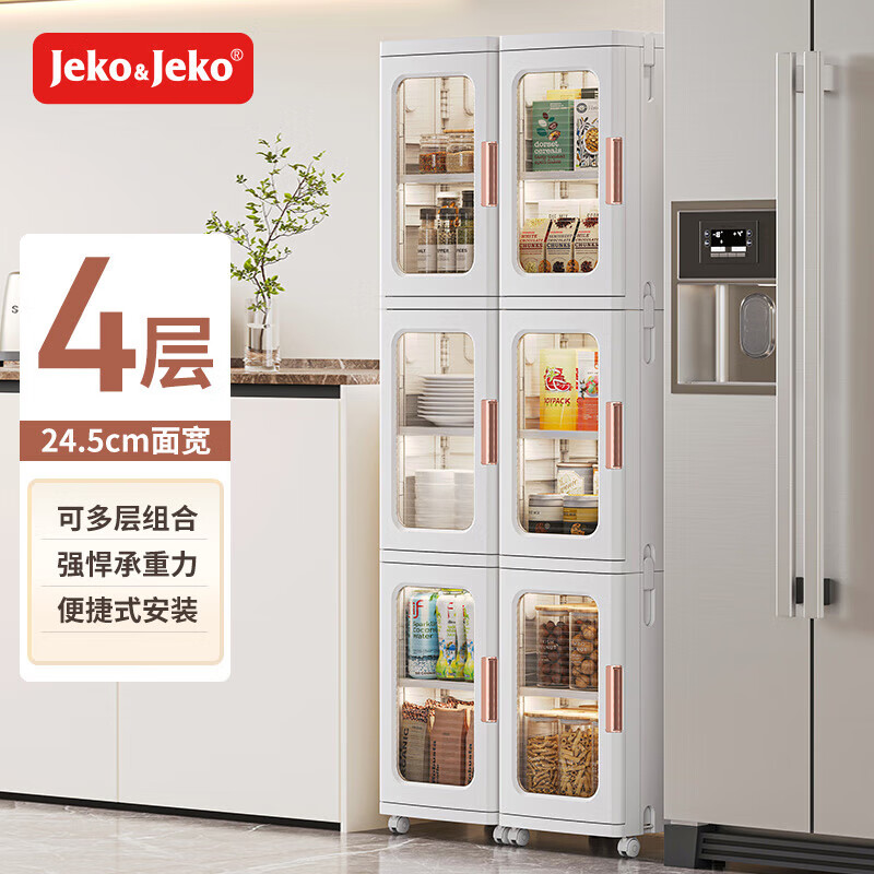 Jeko&Jeko 捷扣 厨房置物架夹缝收纳柜储物柜调料架多功能推车碗柜厨柜 4层 4