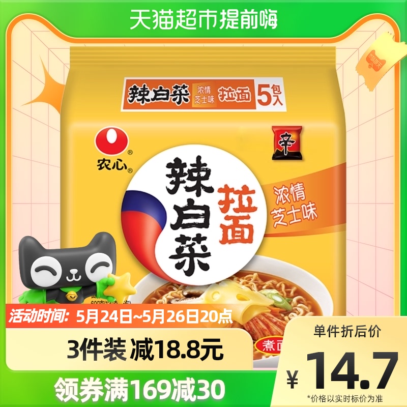 NONGSHIM 农心 辣白菜浓情芝士面 600g 芝士五连包 17.72元