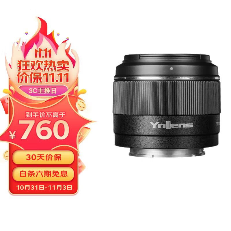 YONGNUO 永诺 YN50mm F1.8SII 二代索尼口自动标准定焦大光圈人像镜头 799元