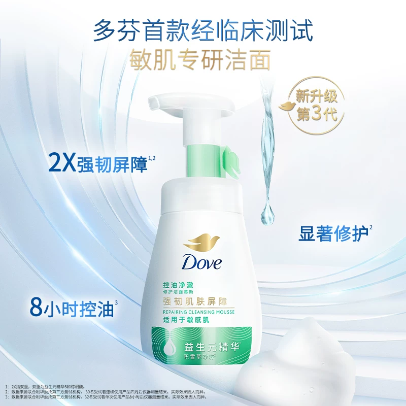 多芬 控油修护金缕梅慕斯清洁毛孔洗面奶*2瓶 赠多芬洗面奶30g*2 45.21元 - 86线报
