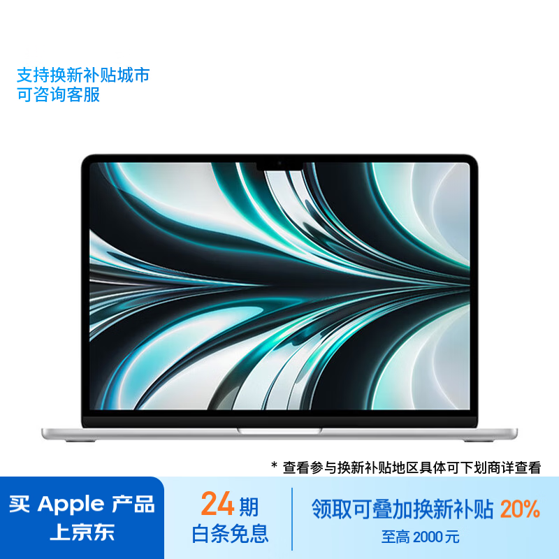 Apple 苹果 2022款MacBookAir13.6英寸M2(8+10核)16G 256G 银色笔记本Z15W005H4 ￥7119.2