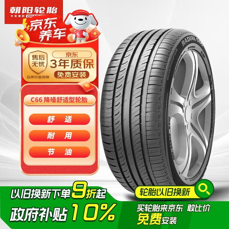 朝阳轮胎 C66 225/55R18 98W 适配现代IX35/起亚KX5/森林人 439.71元（需用券）