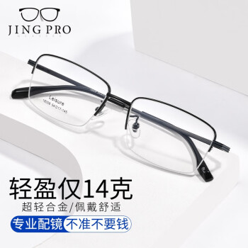 JingPro 镜邦 winsee 万新 1.60 超薄防蓝光镜片+多款钛架可选 ￥48