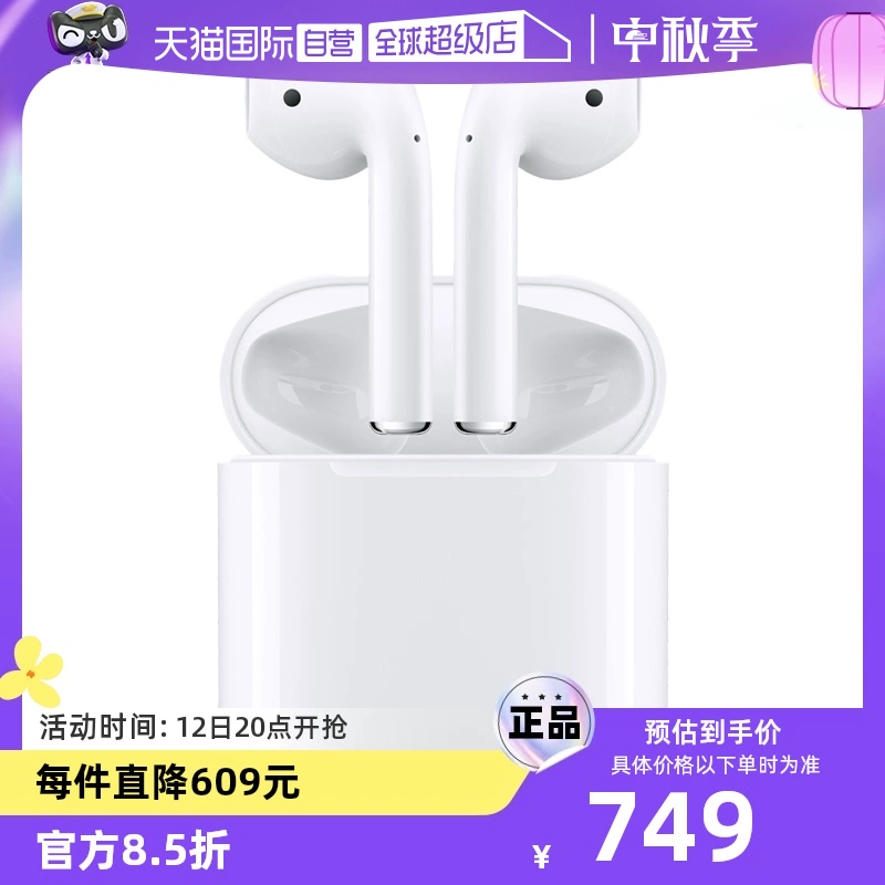 【自营】Apple/苹果 AirPods2代原装无线蓝牙正品 全国联保 ￥749