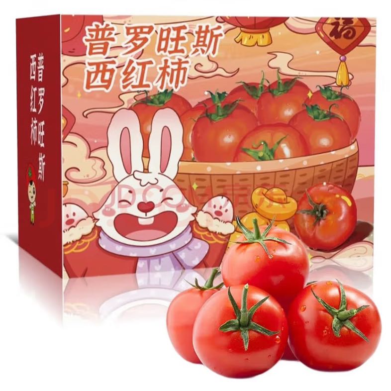 佑嘉木 普罗旺斯西红柿 番茄 生吃沙瓤自然熟 2.25斤装 6.89元（需买2件，需