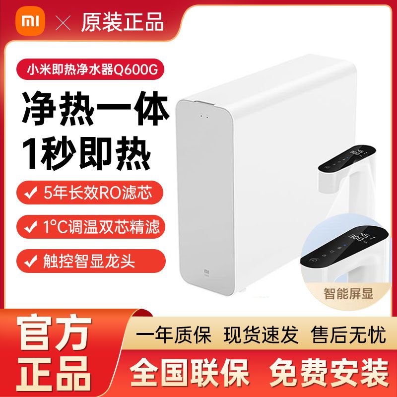 Xiaomi 小米 即热净水器600 厨下式直饮机 1秒速热 触控智显龙头精准选温净 Q60