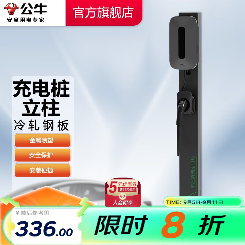 BULL 公牛 ULL 公牛 新能源汽车家用充电桩11kw7kw适用特斯拉比亚迪极氪001理想