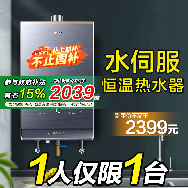 海尔 Haier [政府换新补贴]海尔燃气热水器稳燃舱水伺服恒温增压16L天然气KL7 