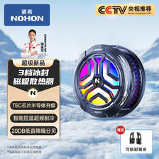 NOHON 诺希 N11 半导体制冷散热器 磁吸背夹款 35.88元（需用券）