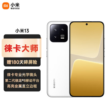 Xiaomi 小米 13 5G手机 12GB+256GB 白色 第二代骁龙8 ￥2989