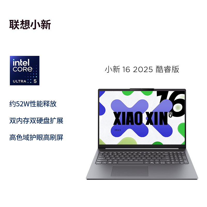 联想 小新16英特尔酷睿Ultra5 120Hz高刷屏 16GB+512GB 笔记本电脑 5999元 - 清风线报