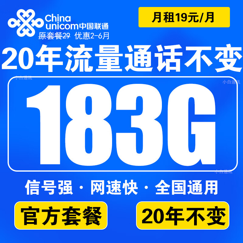 UNICOM 中国联通 流量卡长期不变电话卡手机卡大王卡学生卡超低月租全国通
