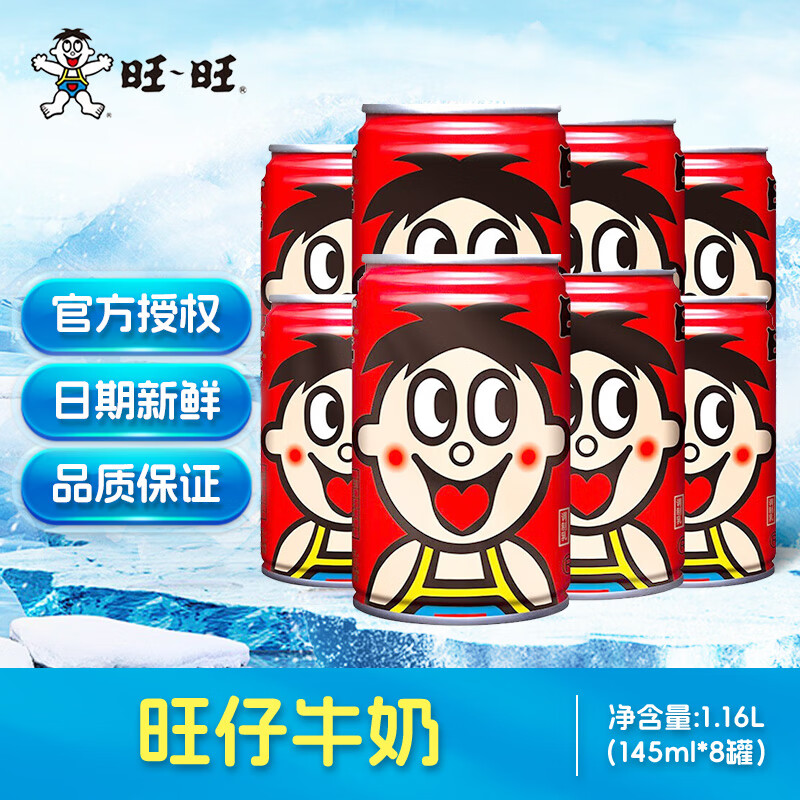 Want Want 旺旺 旺仔牛奶 原味145ml*8罐 13.7元（需用券）