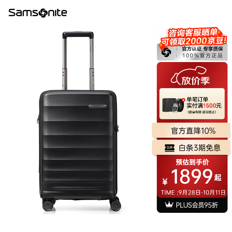 新秀丽 新款高端商务万向轮拉杆登机箱20英寸38L 纯PC材质 可扩展 669元 - 线报酷
