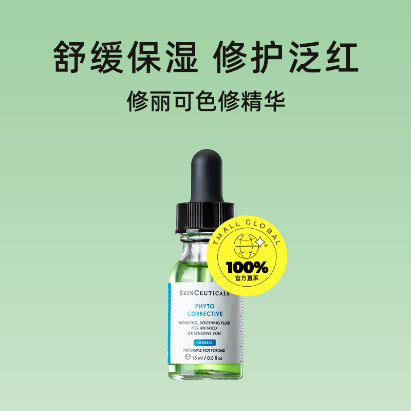 88VIP：SKINCEUTICALS 修丽可 植萃舒缓亮妍色修 15ml 97.85元