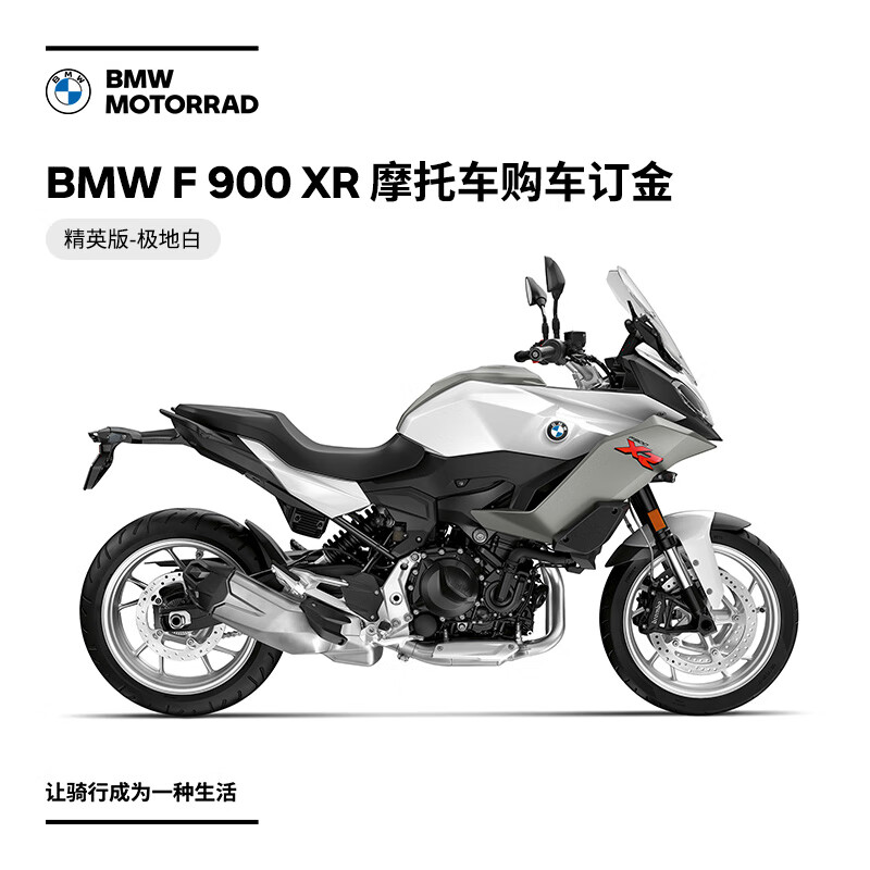 BMW 宝马 订金 宝马（BMW）摩托车 BMW F 900 XR 摩托车 F 900 XR 订金 20000元