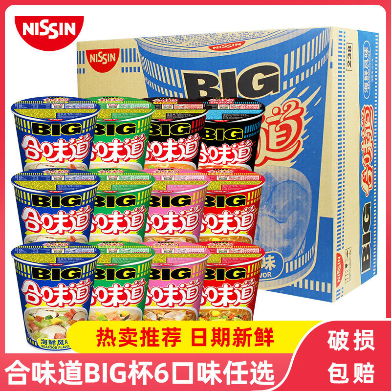 NISSIN 日清食品 日清合味道杯面大杯BIG12杯整箱海鲜赤豚骨XO酱即食方便面泡