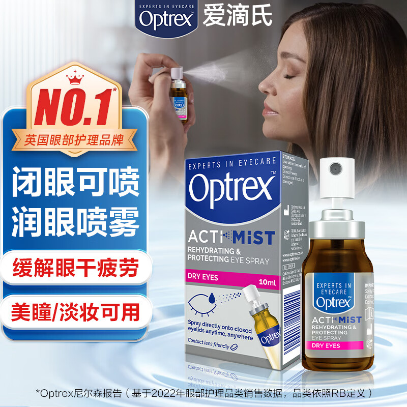 Optrex 爱滴氏润眼喷雾 缓解眼干涩疲劳10ml 儿童隐形眼镜眼药水发红视力 154.9