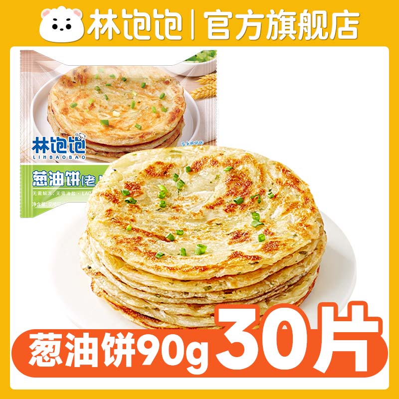 林饱饱 老上海葱油饼900g/10片 *3袋 26.9元（需用券）