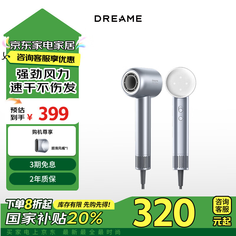 dreame 追觅 韶光G20 电吹风 晴山蓝 ￥157.28