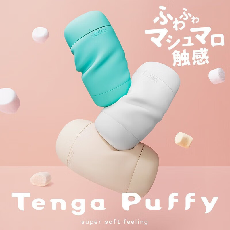 TENGA 典雅 Puffy 手动贯通飞机杯 263元包邮（需用券）