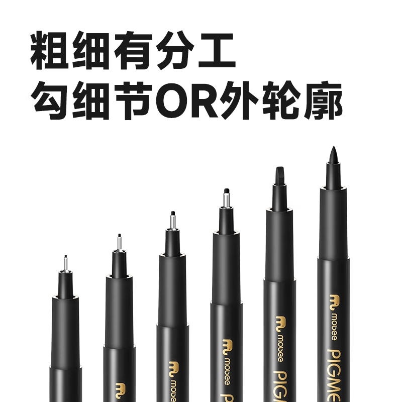 mobee 針管筆美術小防水勾線筆手繪畫描邊彩色兒童設計繪圖黑筆 01黑（0.1mm