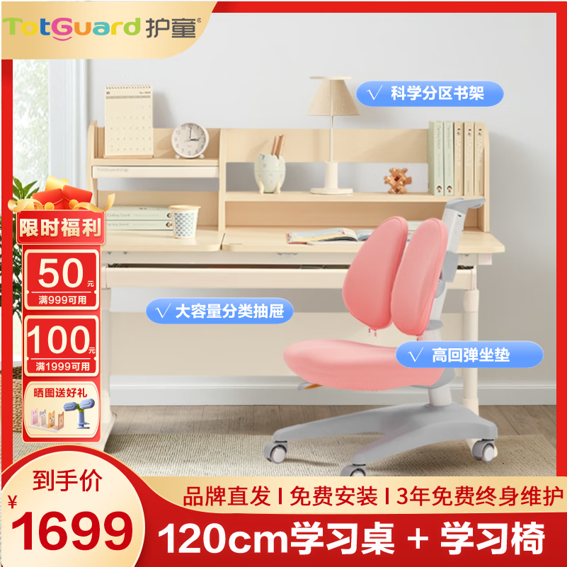 Totguard 护童 120cm书桌椅套装 412学习桌+LUCKY椅红 1495.41元（需用券）