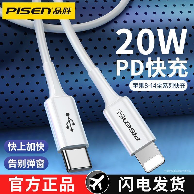 PISEN 品胜 苹果13数据线14充电线20WPD快充iPhone12/11promax/x充电线器 16.9元